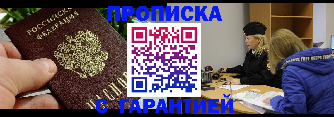 прописка регистрация в Оленегорске